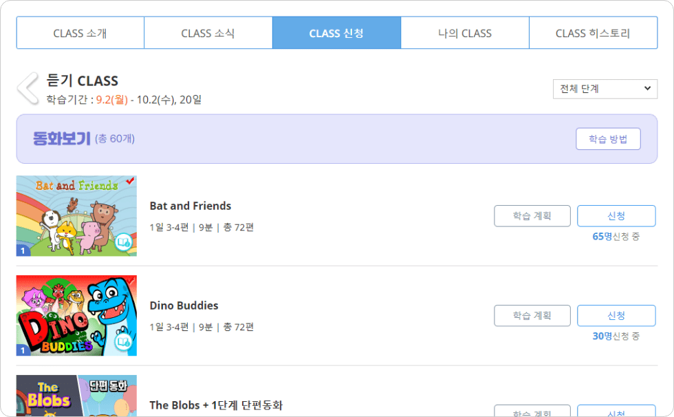 CLASS 신청하기 화면 스크린샷